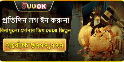 দৈনিক গোল্ডেন এগ রিওয়ার্ড promotion banner