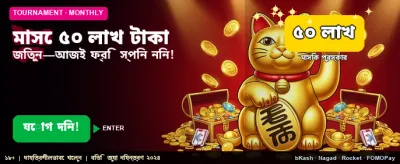 ৫০ লক্ষ টাকার বিশাল বোনাস