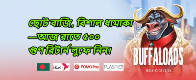 বন্ধু রেফারেল বোনাস promotion banner