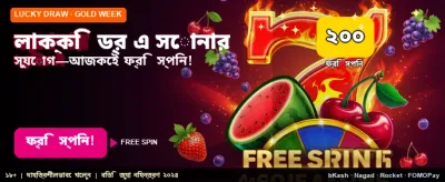 আজকের লাকি ড্র জিতুন
