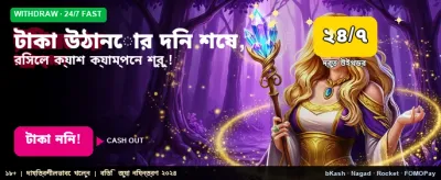 দ্রুত টাকা উত্তোলনের সুযোগ